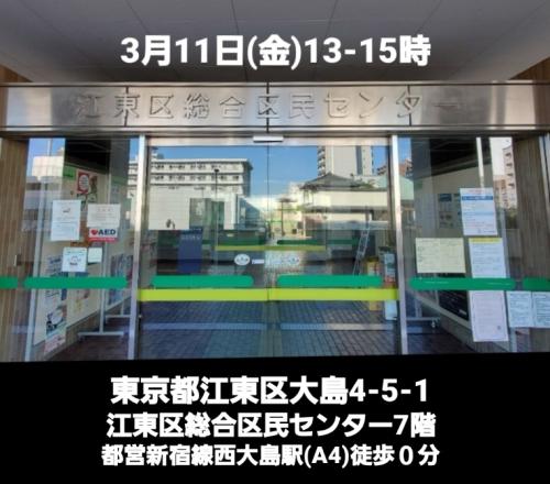 3/11 Friday会社説明会in江東