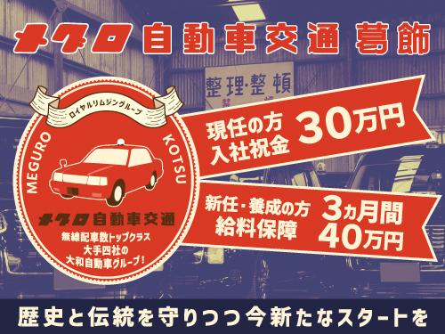 ロイヤルリムジングループ2024年10月会社説明会スケジュール表