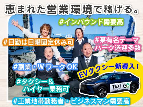 令和6年12月2日(月)「タクシードライバー合同就職説明会」が開催されます！