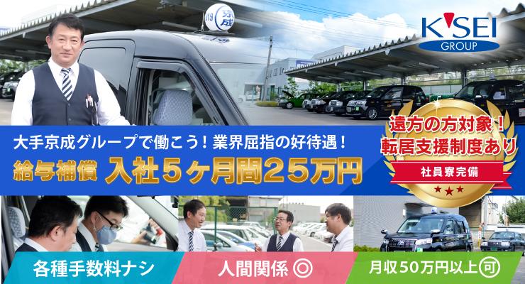 京成タクシー習志野株式会社(本社営業所)