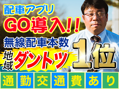 有限会社稲毛構内タクシー本社営業所のタクシー求人情報