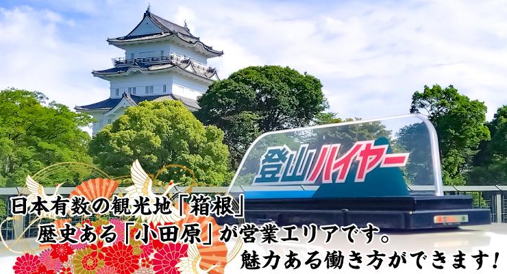 箱根モビリティサービス株式会社(登山ハイヤー)