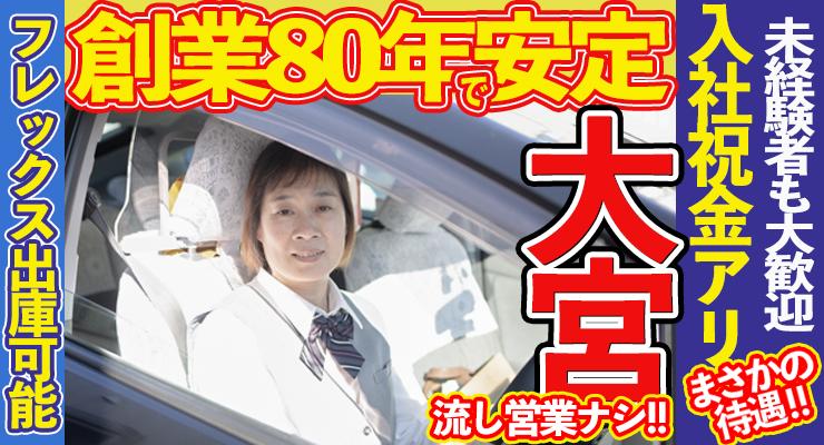 大宮自動車有限会社(本社営業所)
