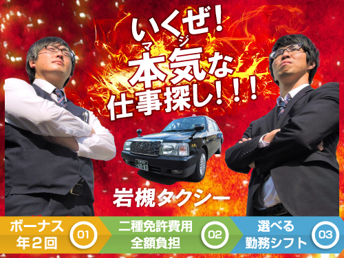 埼玉県さいたま市のタクシー求人 ドライバー運転手求人 募集情報 転職道 でお仕事探し