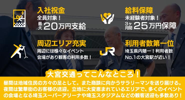 大宮交通株式会社(本社営業所)