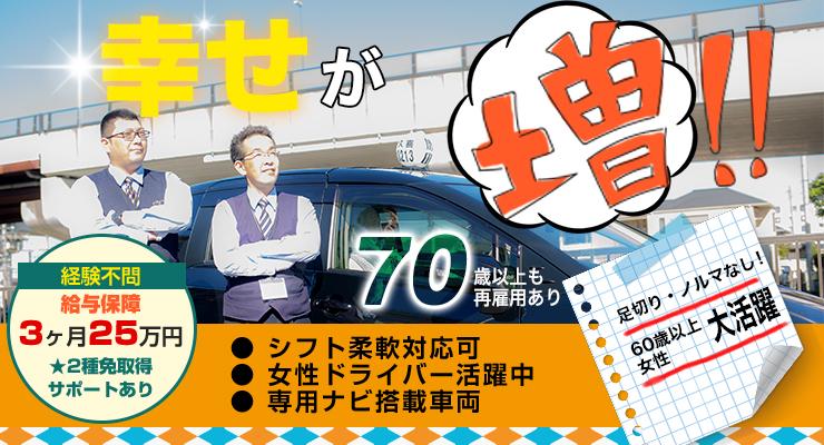 株式会社増田タクシー