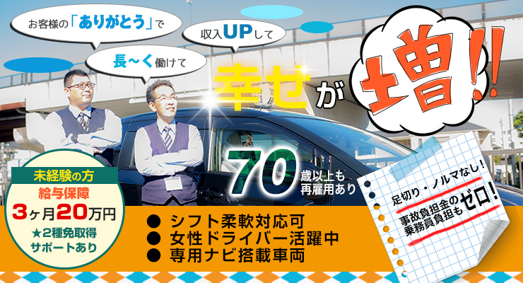 株式会社増田タクシー