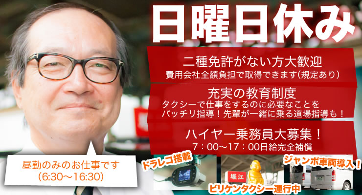 堀江タクシー株式会社のタクシー求人情報 大阪府大阪市西区 転職道 Com