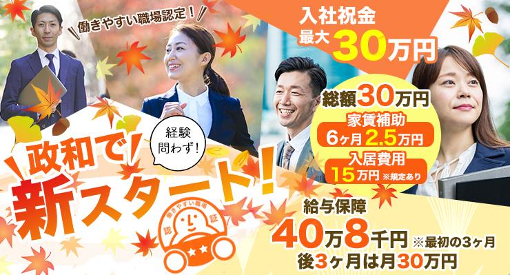 政和自動車株式会社