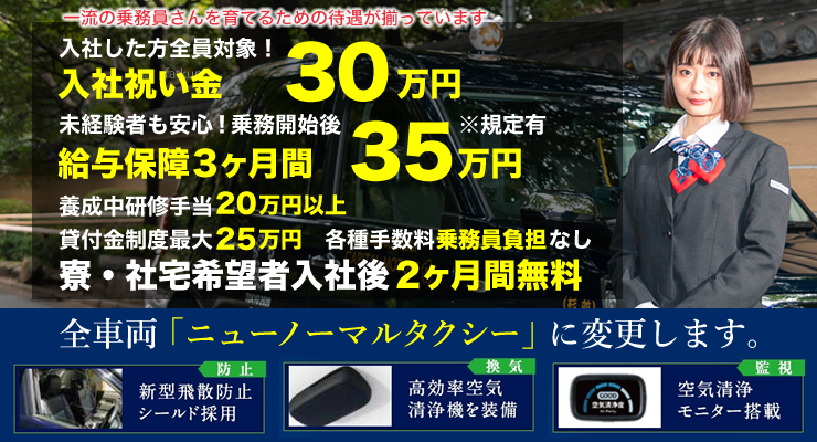 東京都杉並区タクシー求人| キャピタルモータースの求人情報 - 転職道.COM