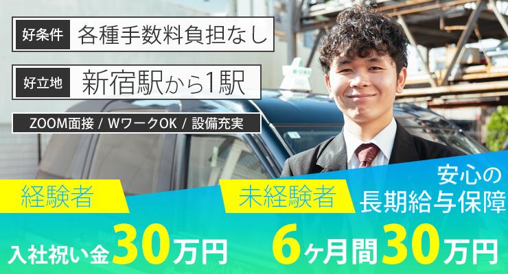 東日本交通株式会社(本社営業所)