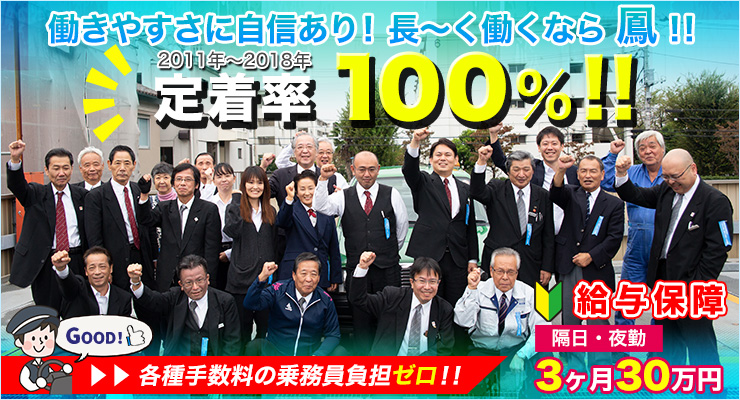 鳳自動車株式会社のタクシー求人情報 東京都葛飾区 転職道 Com