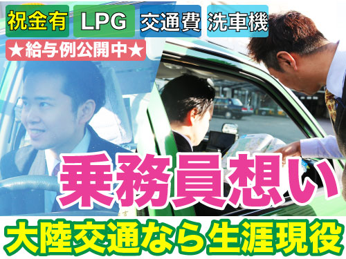 東京都杉並区のタクシー求人 募集情報 転職道 Com