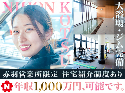 日本交通株式会社(赤羽営業所)