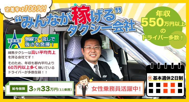 練馬タクシー株式会社(本社営業所)