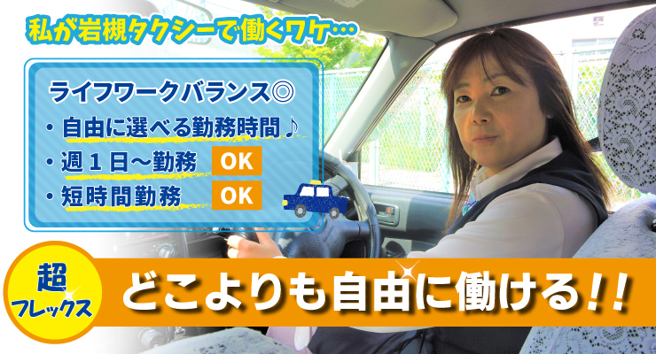 株式会社岩槻タクシー 東京営業所 のタクシー求人情報 東京都足立区 転職道 Com