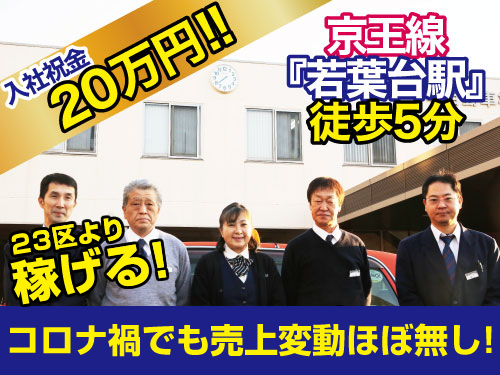 神奈川県川崎市麻生区のタクシー会社 コスモ交通株式会社 本社営業所 の特徴