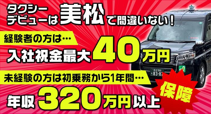 美松交通株式会社(本社営業所)