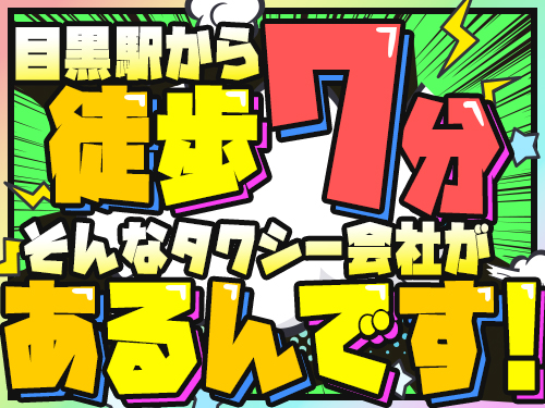 高砂自動車株式会社のタクシー求人情報