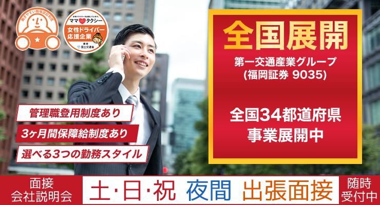 高島 第一交通株式会社 茅野営業所 のタクシー求人情報 長野県茅野市 転職道 Com