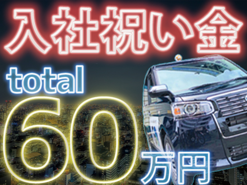 日立自動車交通第三株式会社(日本交通グループ)のタクシー求人情報