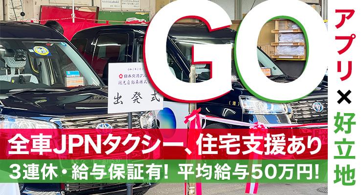 国光自動車株式会社(本社営業所)