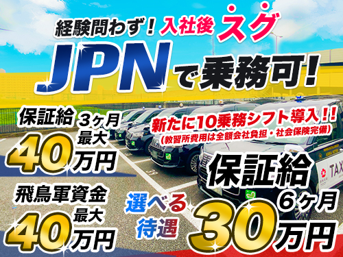 飛鳥自動車株式会社(赤羽営業所)