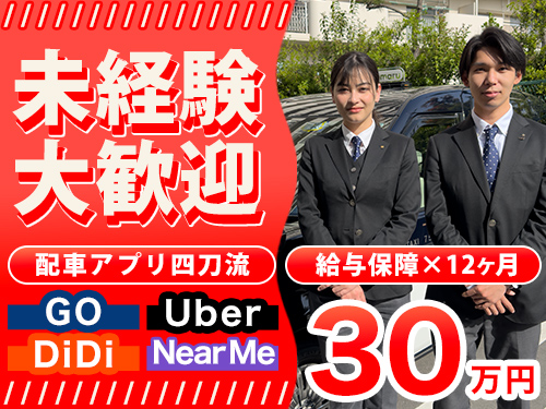 株式会社日の丸交通TokyoBay