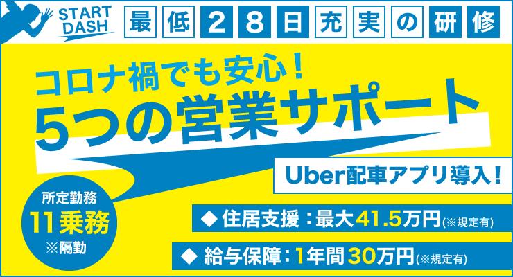 株式会社日の丸交通足立のタクシー求人情報(東京都足立区)｜転職道.COM