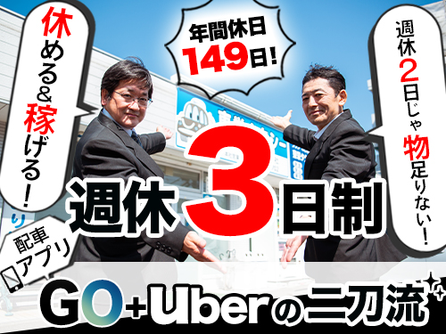 東栄タクシー株式会社のタクシー求人情報