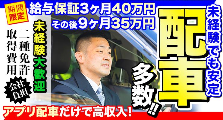 改進タクシー株式会社(日本交通グループ)のタクシー求人情報｜転職道.COM