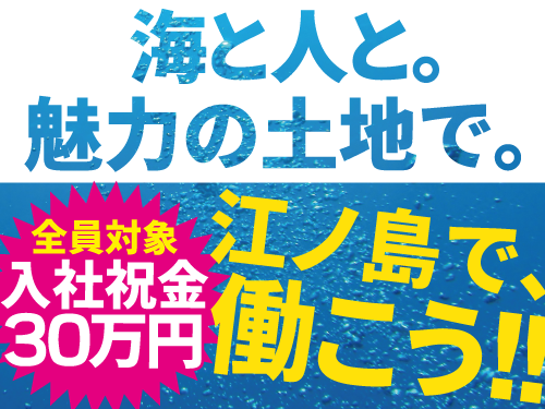 江ノ島タクシー株式会社のタクシー求人情報