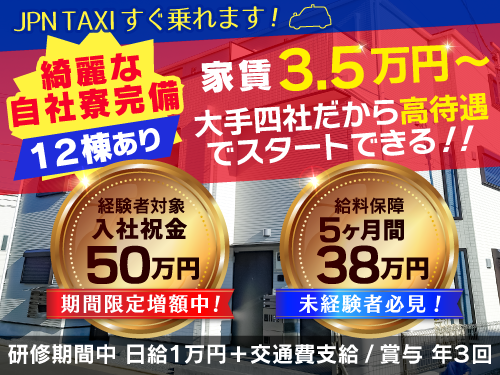 帝都自動車交通株式会社(墨田営業所)