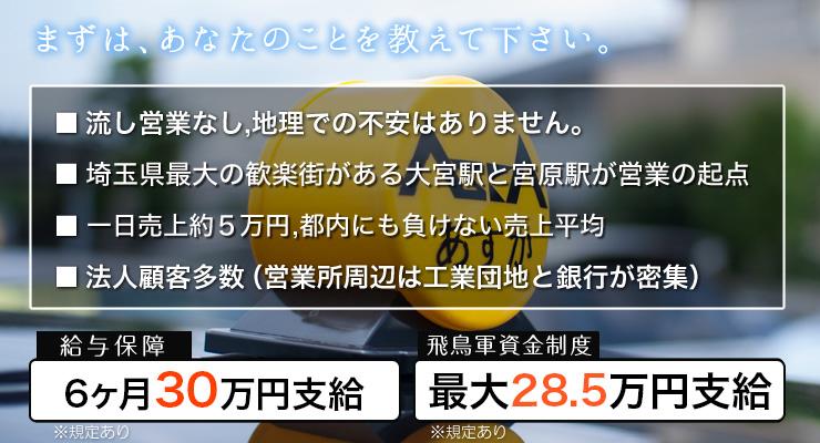 飛鳥交通株式会社(宮原営業所)
