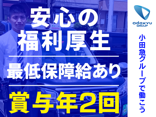 川崎交通産業株式会社生田営業所のタクシー求人情報