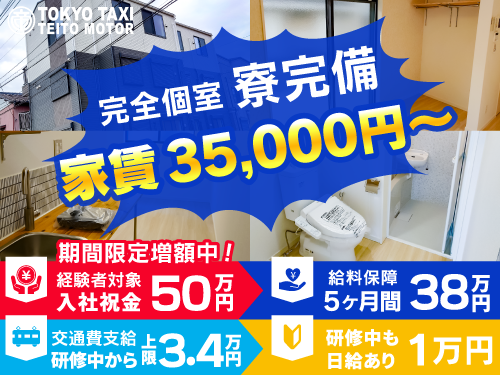 帝都自動車交通株式会社(大森営業所)