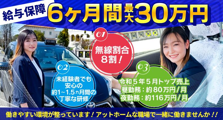 東日本タクシー株式会社(町田営業所)