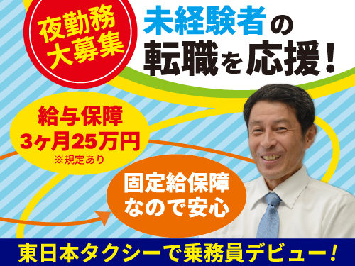 神奈川県川崎市麻生区のタクシー会社 コスモ交通株式会社 本社営業所 の特徴