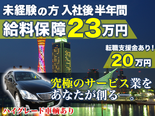 大阪のタクシー会社東京 日本交通株式会社の求人一覧 タクシー求人サイト転職道 Com