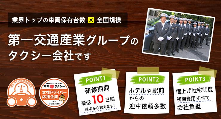 松本第一交通株式会社のタクシー求人情報 長野県松本市 転職道 Com