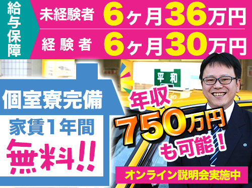 神奈川県寮完備のタクシー求人情報 転職道 でタクシードライバーのお仕事探し