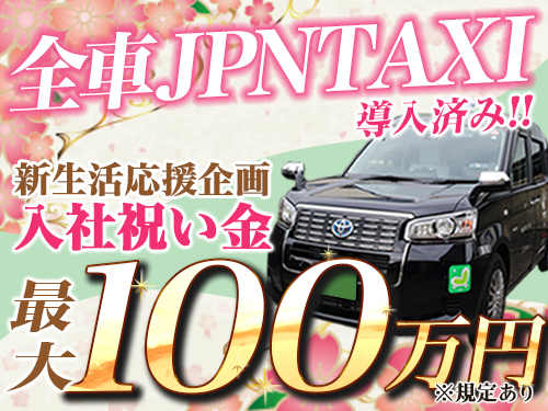 東京太陽株式会社のタクシー求人情報