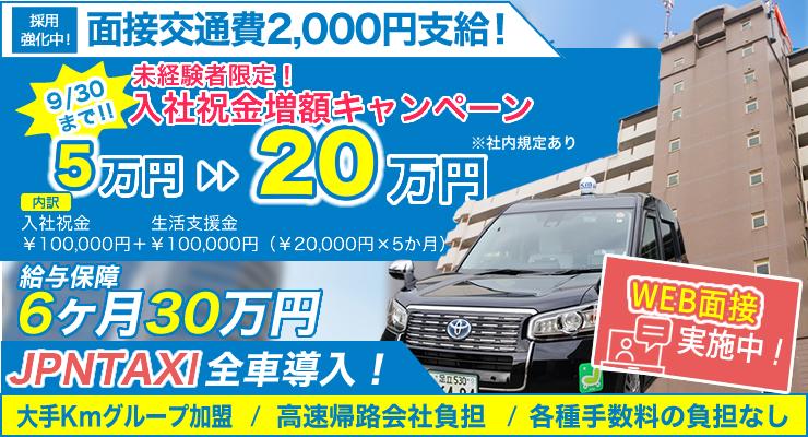 東京太陽株式会社のタクシー求人情報（東京都葛飾区）｜転職道.COM