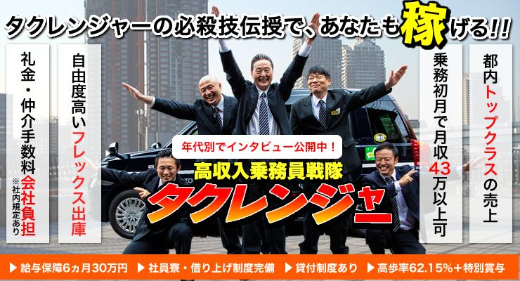 東京協同タクシー株式会社(本社営業所)