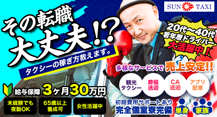 サンタクシー株式会社のタクシー求人情報 神奈川県横浜市中区 転職道 Com