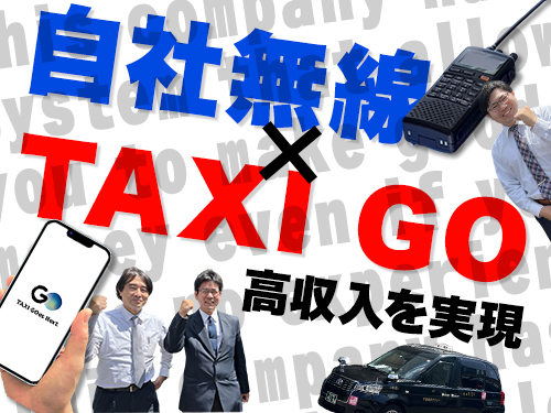 千葉構内タクシー株式会社