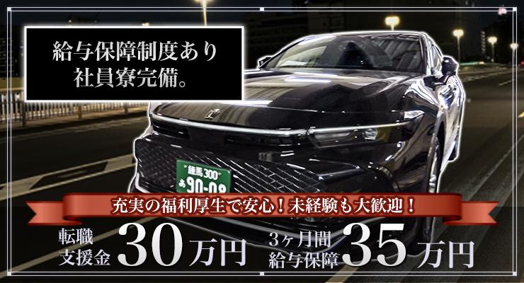 京北自動車交通株式会社ハイヤー(本社営業所)