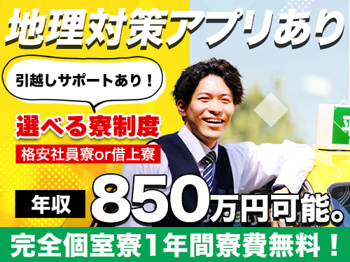 平和交通株式会社西営業所のタクシー求人情報