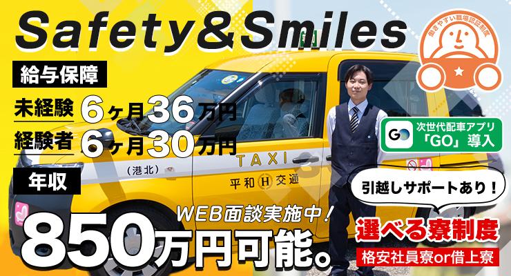 平和交通株式会社(新子安営業所)