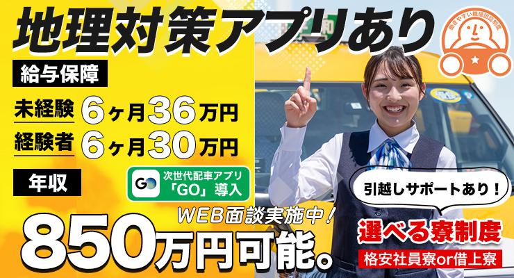 平和交通株式会社 (新横浜営業所)